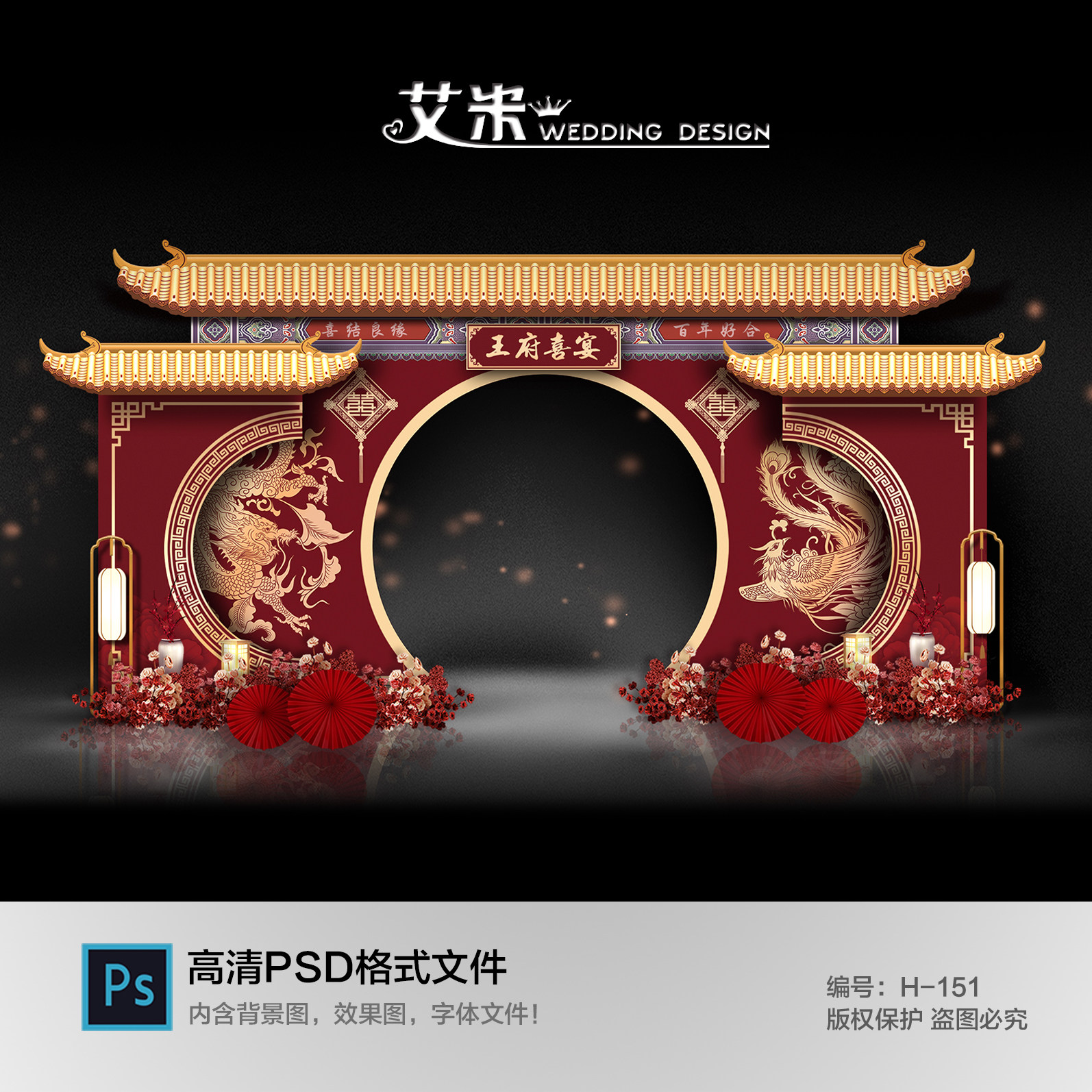 红色中式龙凤婚礼屋檐拱门效果图素材婚庆门头制作背景PSD文件