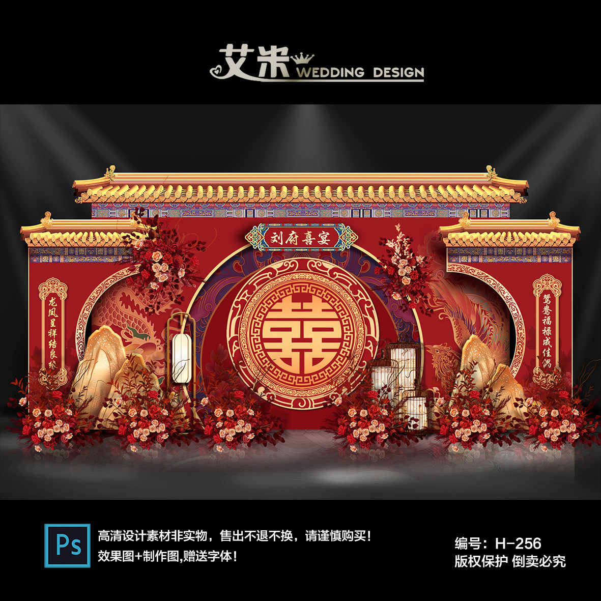 小预算红色中式龙凤婚礼效果图迎宾背景设计KT板喷绘PSD素材文件