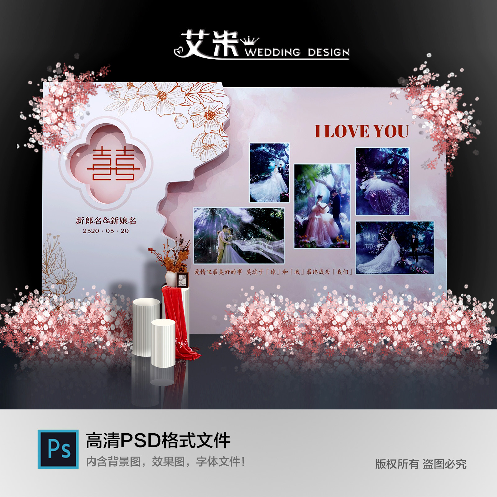 莫兰迪粉色极简婚礼背景板设计 婚庆照片墙效果图喷绘psd素材模板