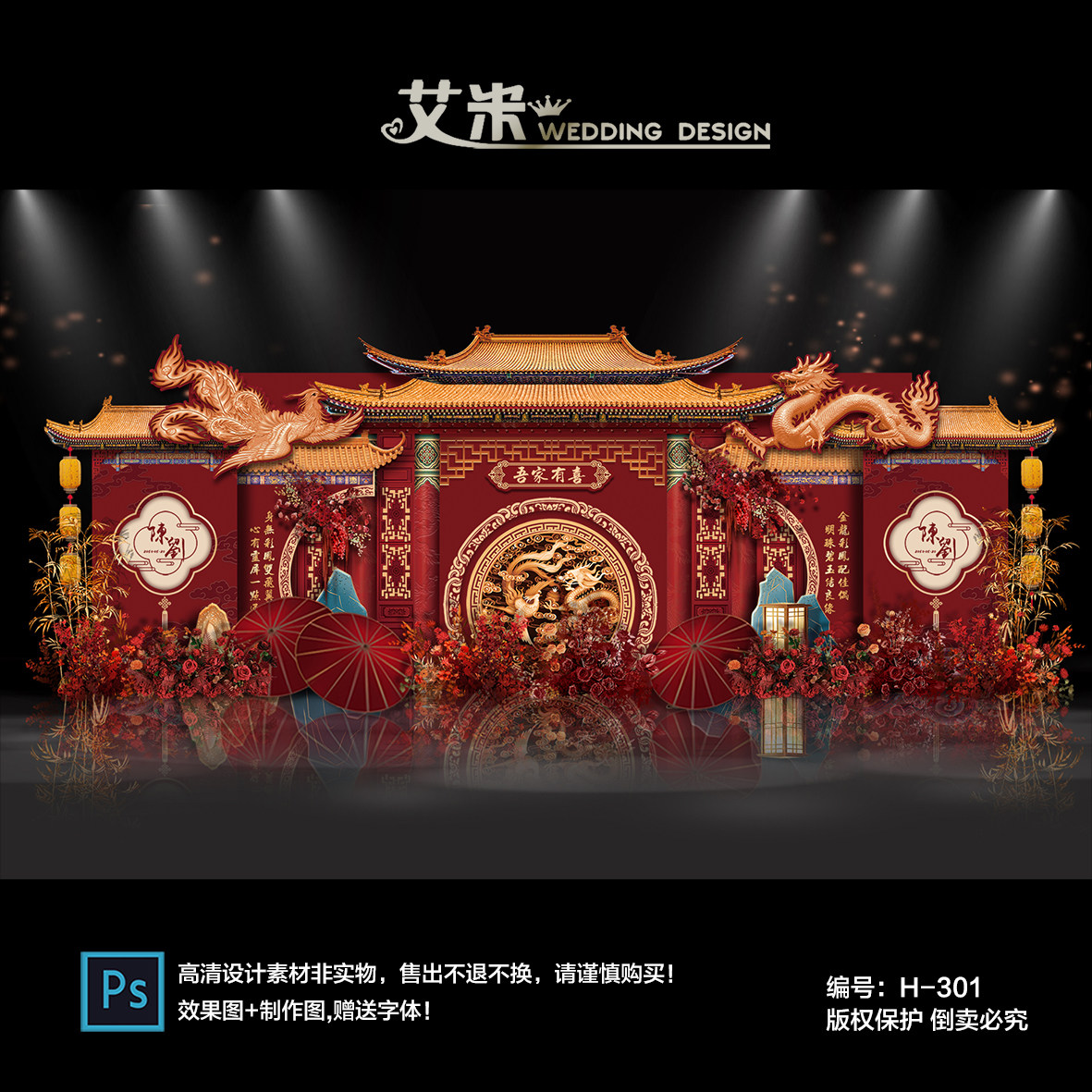 小预算红色中式龙凤婚礼效果图迎宾背景设计KT板喷绘PSD素材文件