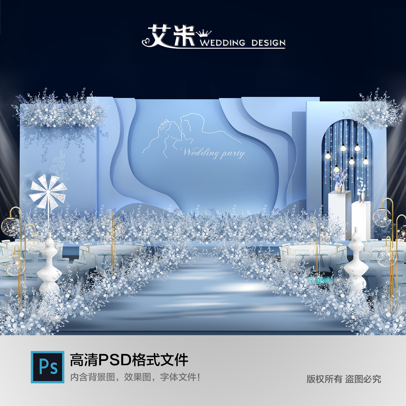 浅蓝色婚礼背景雾霾蓝婚礼效果图婚庆舞台婚礼设计psd分层文件
