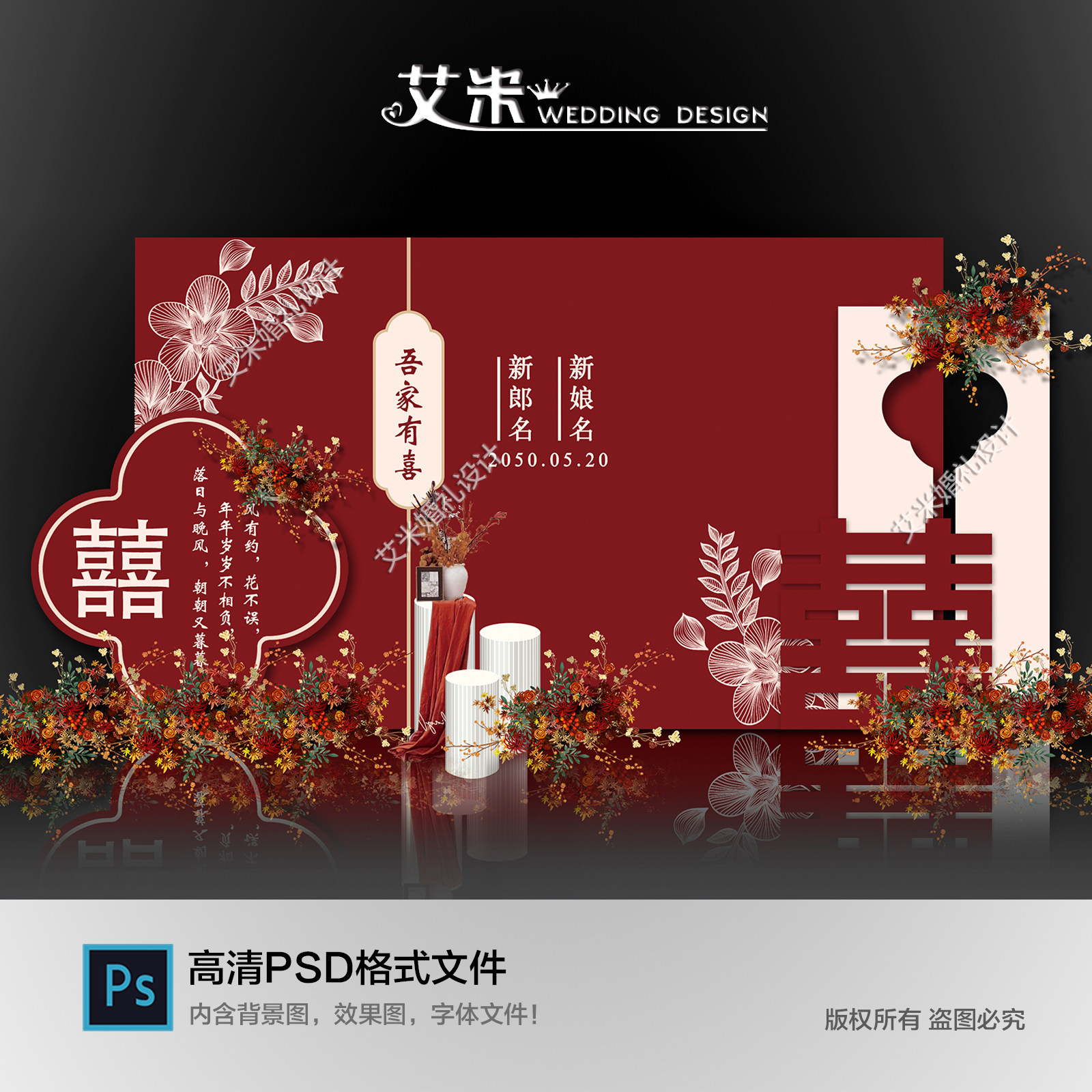红色新中式中国风婚礼背景墙设计迎宾签到订婚宴效果图源素材PSD