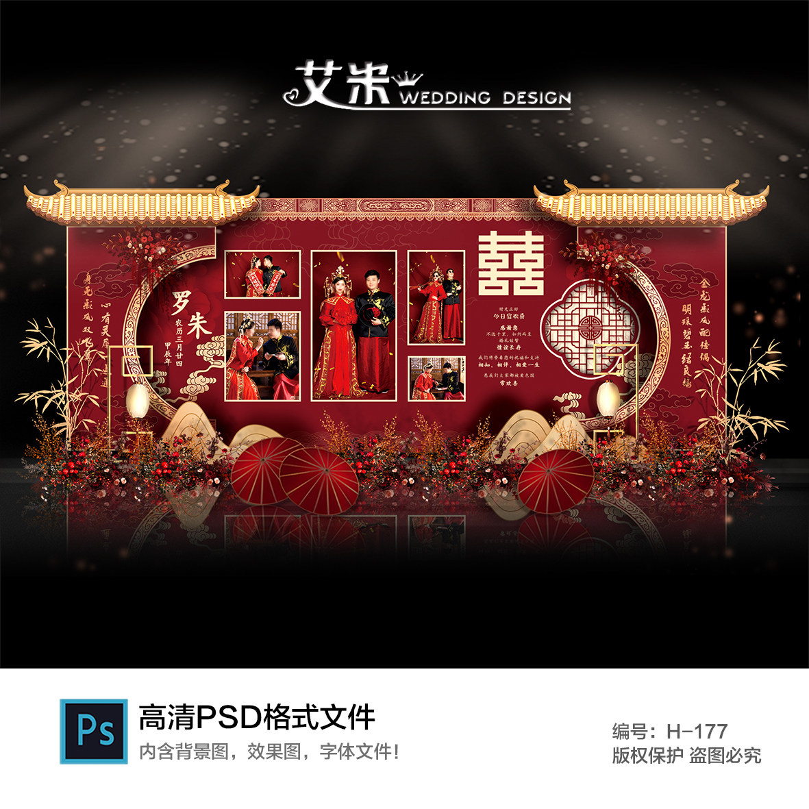 红色新中式婚礼照片墙婚宴迎宾区背景喷绘PSD设计图素材模板