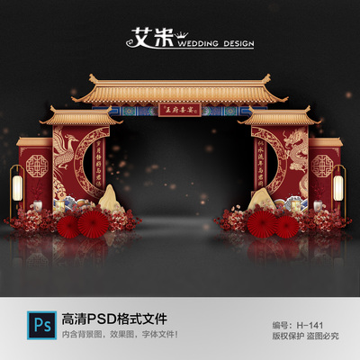 红色中式龙凤婚礼屋檐拱门效果图素材婚庆门头制作背景PSD文件