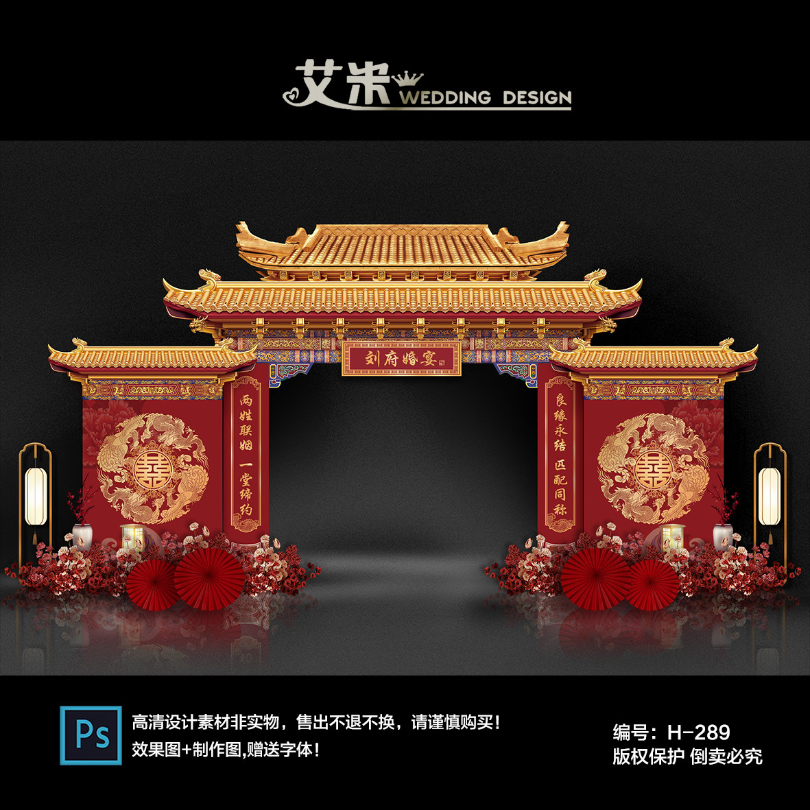 红色中式龙凤婚礼屋檐拱门效果图素材婚庆门头制作背景PSD文件
