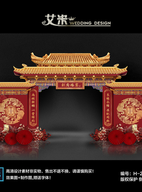 红色中式龙凤婚礼屋檐拱门效果图素材婚庆门头制作背景PSD文件