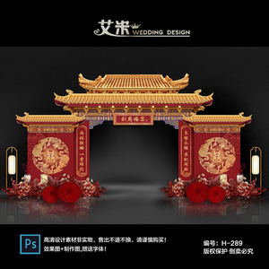 红色中式龙凤婚礼屋檐拱门效果图素材婚庆门头制作背景PSD文件