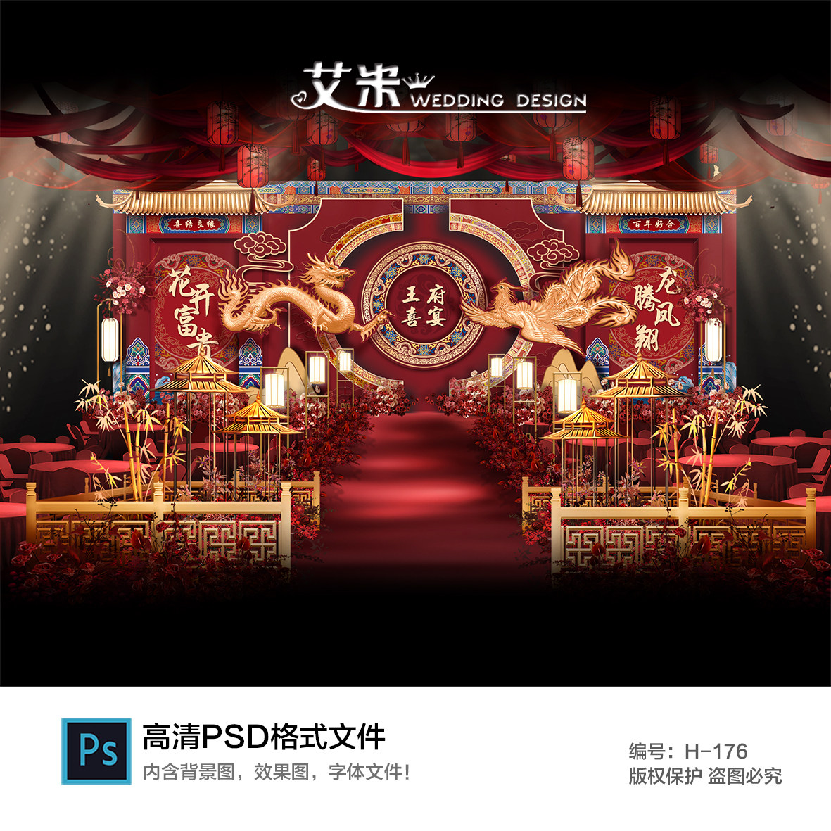 小预算红色中式龙凤屋檐婚礼舞台迎宾喷绘背景效果图PSD设计素材