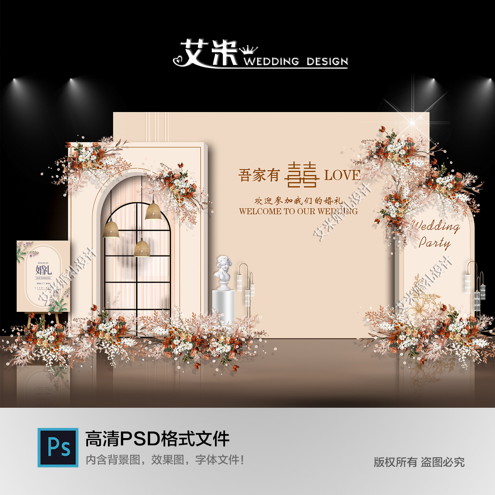 香槟色婚礼背景墙设计图迎宾签到区喷绘kt板布置效果psd素材模板