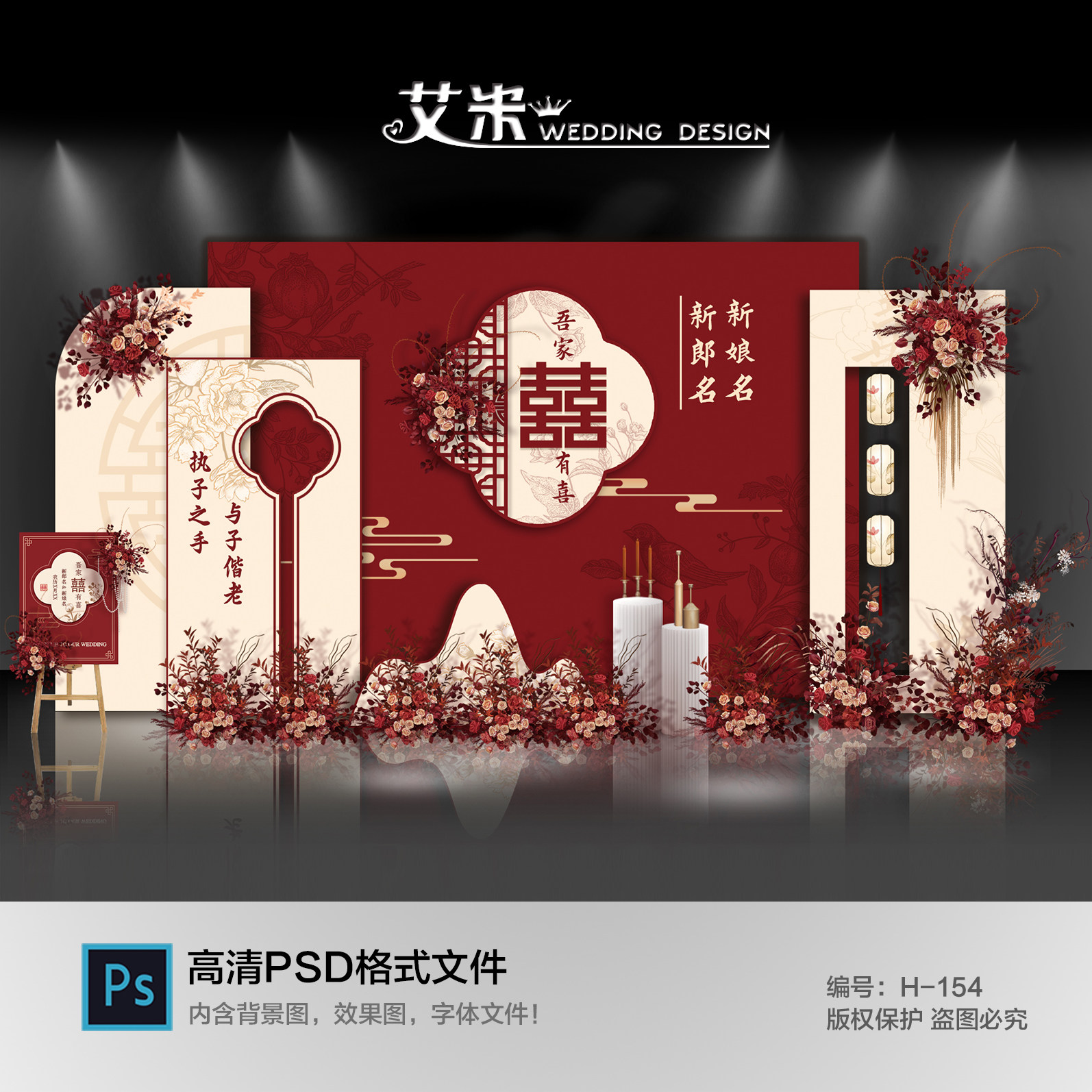 红色新中式中国风婚礼背景墙设计迎宾签到订婚宴效果图源素材PSD