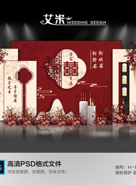 红色新中式中国风婚礼背景墙设计迎宾签到订婚宴效果图源素材PSD