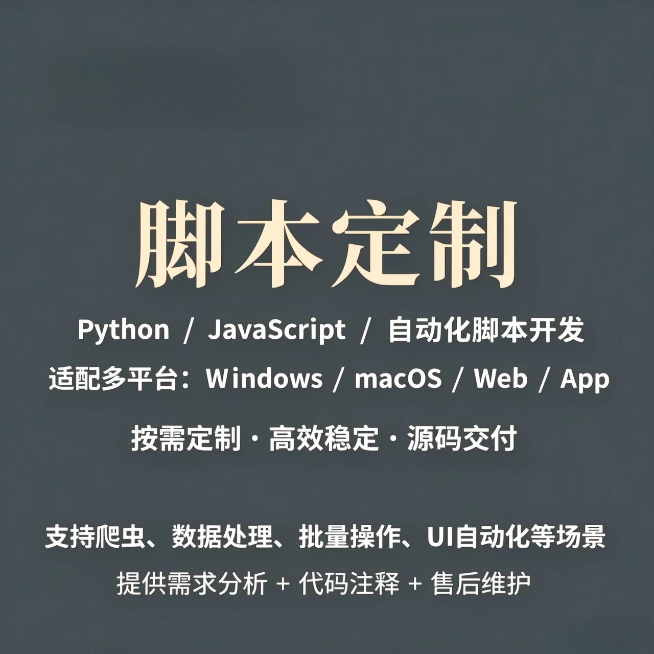 按键精灵影刀游戏办公网页脚本定制 Python/自动化/数据爬虫图片