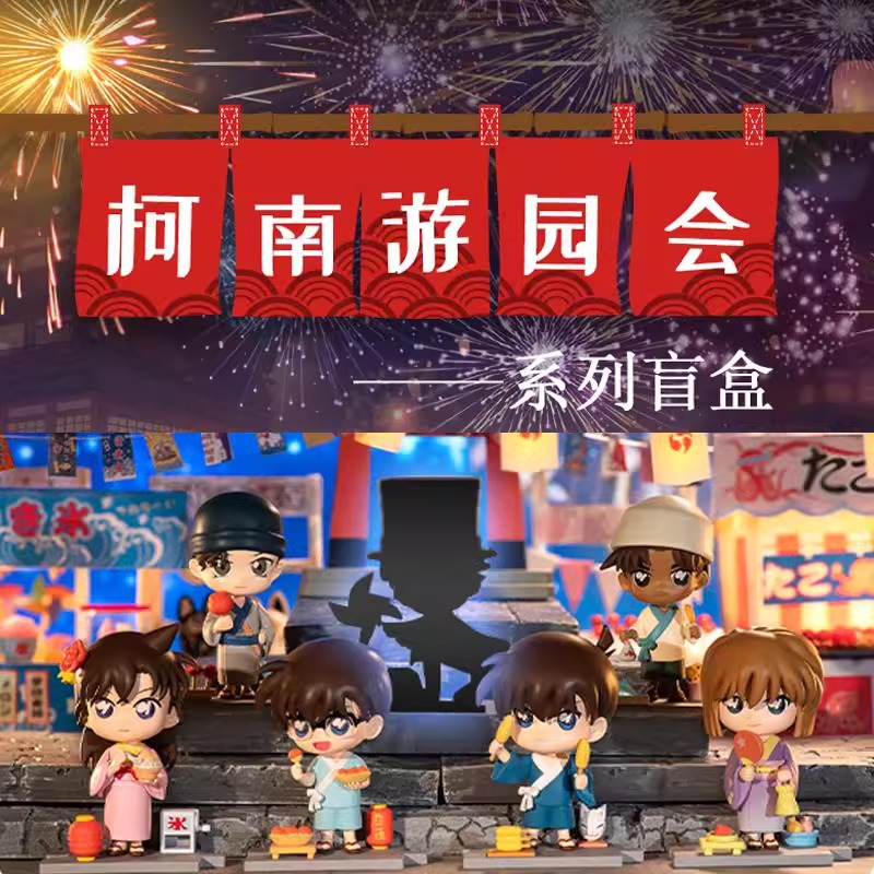 正版名侦探柯南夏日游园会系列盲盒工藤新一毛利兰周边手办摆件