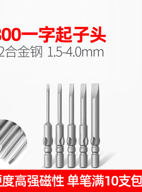 LEANUO/800一字电动螺丝刀头S2合金磁性电批头1.5/2.0/3.0/4.0