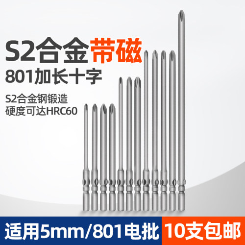 加磁S2合金钢加长十字电批头801