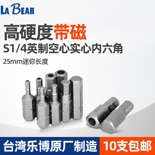 进口英制内六角短批头25MM磁性