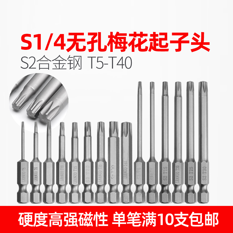 LEALUO六角梅花电批头S2风批起子头T5T6T8T10T15T20T25T30T40带磁 五金/工具 电动批头 原图主图