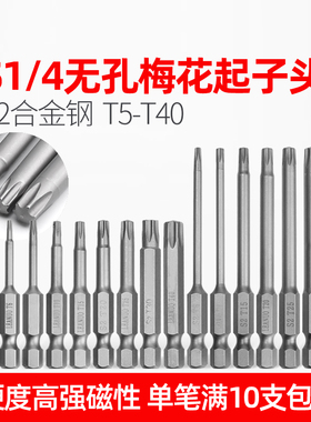 LEALUO六角梅花电批头S2风批起子头T5T6T8T10T15T20T25T30T40带磁