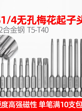 LEANUO牌1/4六角梅花风批电批头