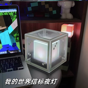 我的世界信标夜灯游戏周边氛围灯卧室玩具模型装饰品送朋友小礼物
