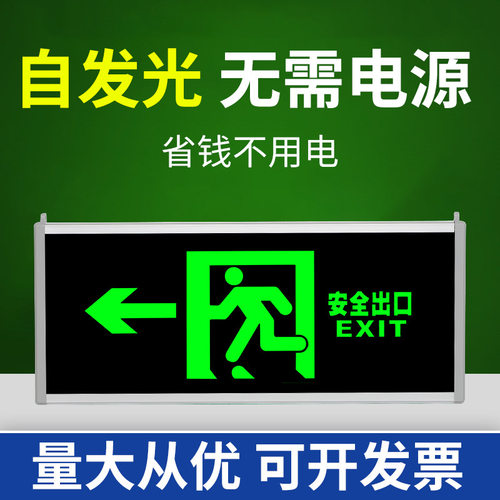 不用插电应急灯免接电出口指示牌安全接线疏散带电池款消防标志灯