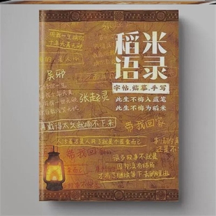 字帖盗墓笔记重启稻米语录手写瘦金体天真无邪速成漂亮赠明信片