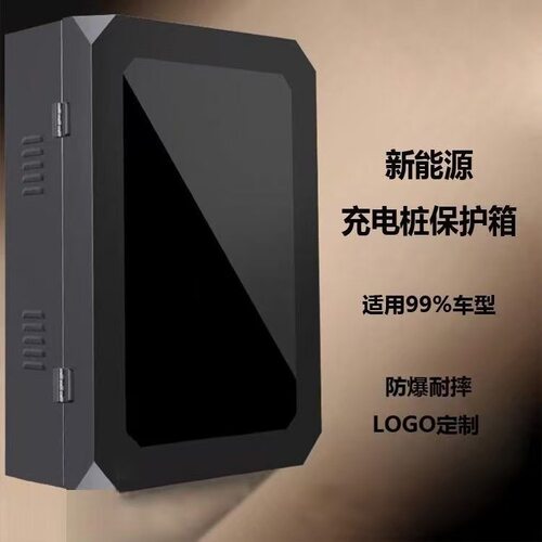 新能源7kw充电桩保护箱立柱一体专用比亚迪星愿理想零跑五菱公牛
