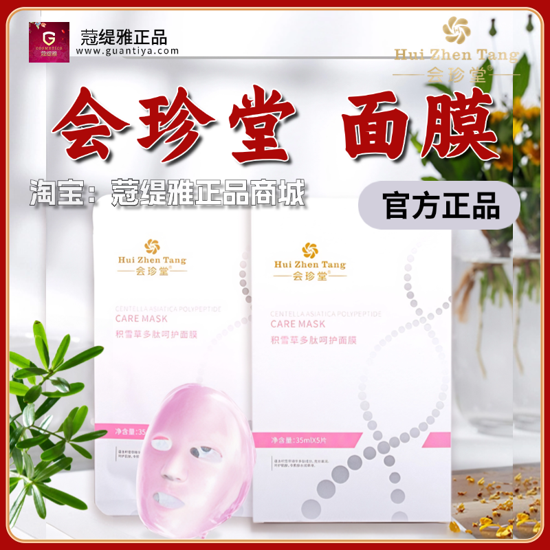 会珍堂面膜冻干粉套盒眼霜洗面奶御森堂娇之翠锦伈堂蒄缇雅