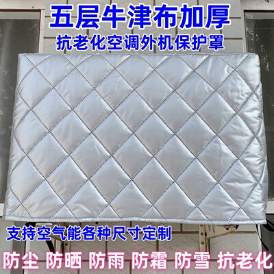 格力空调外机罩防雨防晒防尘套美的室外空调保护罩子加厚定制全包