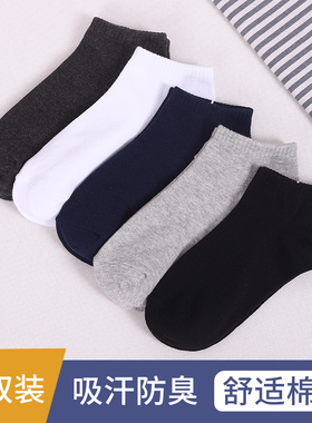 5双装白色袜子男袜夏季纯棉短袜男士袜男人船袜纯色短筒运动袜子
