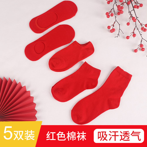 5双装袜子本命年情侣四季中筒