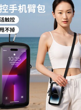 户外跑步手机臂包运动包女防水单肩斜挎包迷你竖款触控屏透明臂套