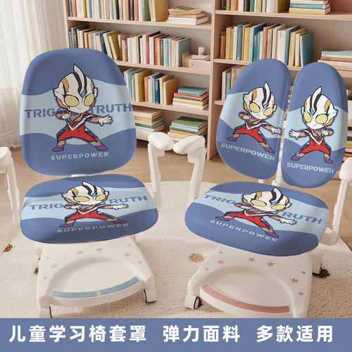 奥特曼儿童学习座椅套