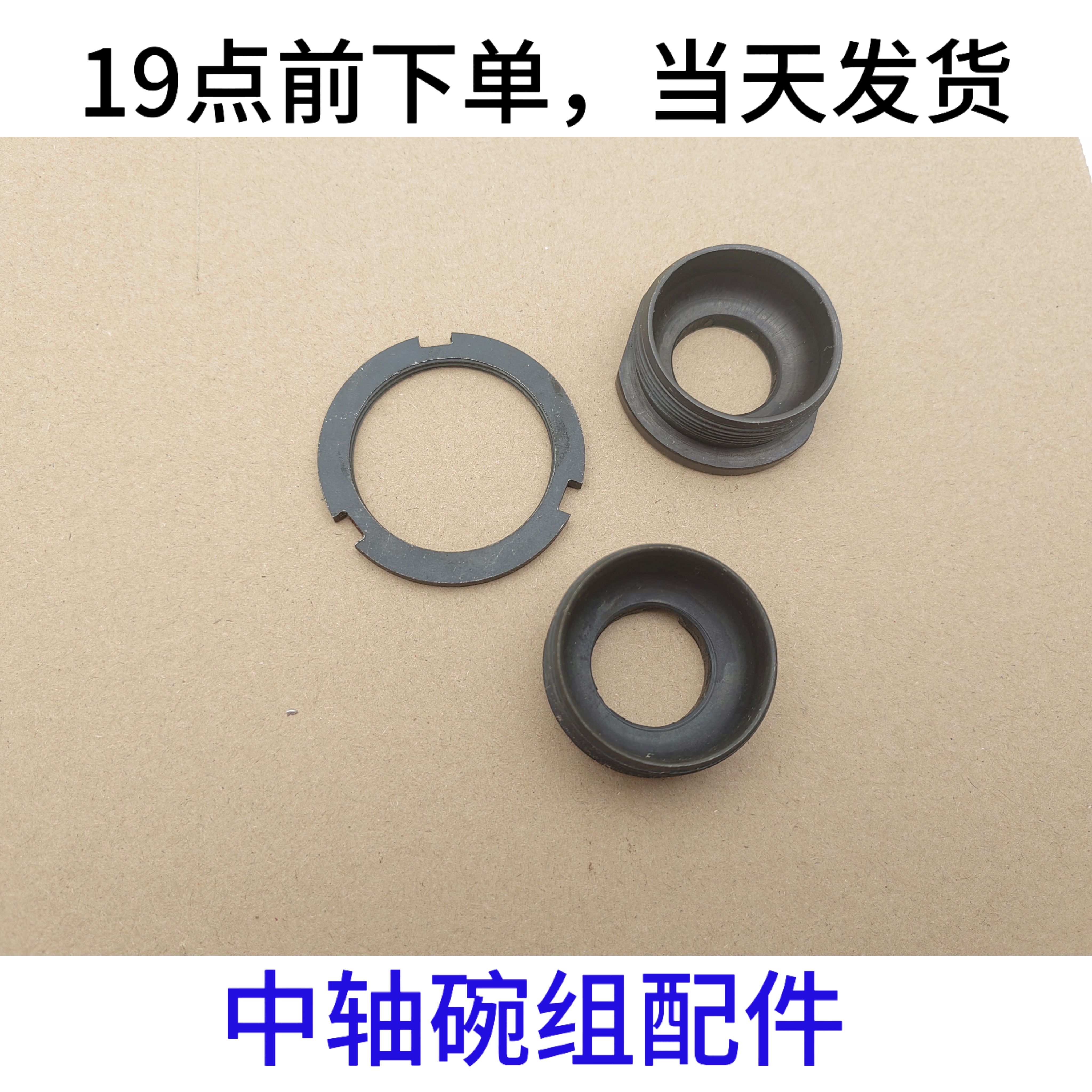 老式自行车中轴扣碗山地车中轴碗英制碗钢珠扣碗中轴碗组5S