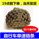 儿童自行车链条童车链子单速链条山地车链条魔术扣单车链通用配件