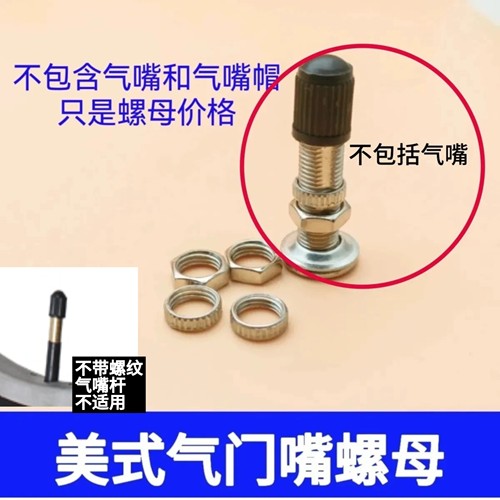 自行车美嘴老式美式气门嘴固定螺丝气嘴固定螺丝轮胎内胎气嘴螺帽