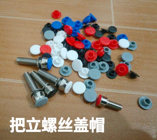 山地车自行车把立盖防水防锈胶塞胶帽盖M6M5内六角螺丝防尘塞