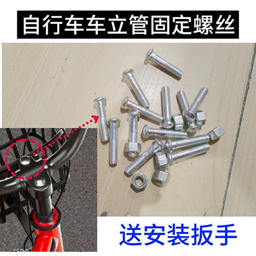 儿童自行车把立管固定螺丝公主车立管复古车老式自行车把立通用
