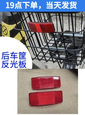 电动车后置车筐反光板警示片自行车山地车货架后书包篮单车反光板
