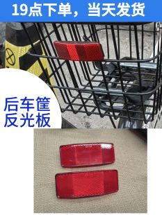 电动车后置车筐反光板警示片自行车山地车货架后书包篮单车反光板