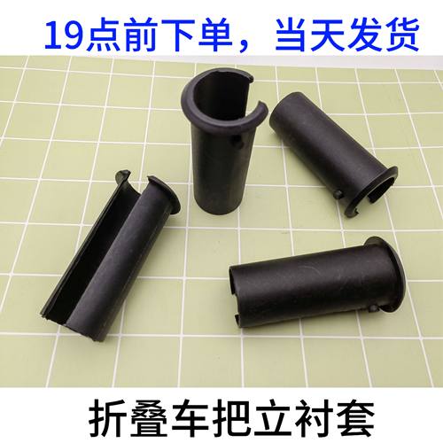折叠自行车车把把立立管塑料套折叠车零配件