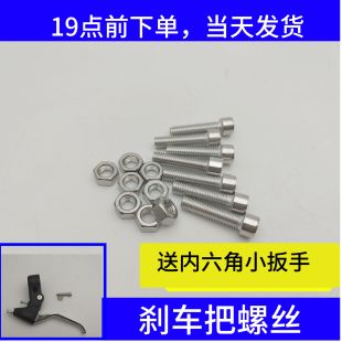 山地自行车半铝手刹刹把螺丝螺母儿童公路死飞车刹车把闸把螺丝