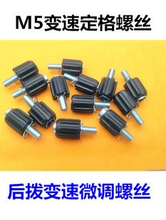 山地自行车公路车指拨调节变速器微调螺丝变速调螺丝后拨M5定格螺