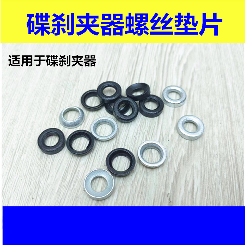 山地自行车碟刹夹器凹凸垫圈刹车V刹调节螺丝刹车座转换垫片