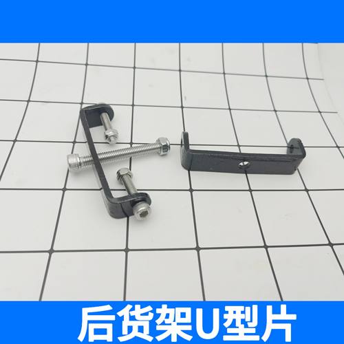 山地车自行车加厚黑色货架U型片银色货架安装配件中心孔转换配件