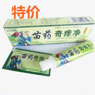 2送1,3送2。江西奇痒净草本乳膏 刘药师奇痒净 痒过敏量大包邮