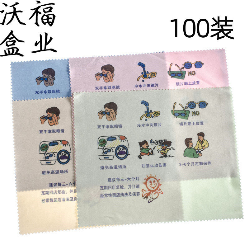 加工热转印眼镜布卡通眼睛布擦布针一六项保养眼镜布定做logo
