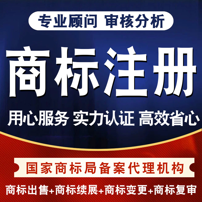 商标注册申请转让续展变更品牌logo设计软著版权登记加急包受理