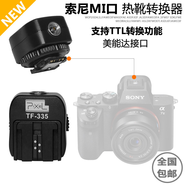 品色TF-335热靴转换器适用于索尼单反Mi 微单相机转接索尼闪光灯