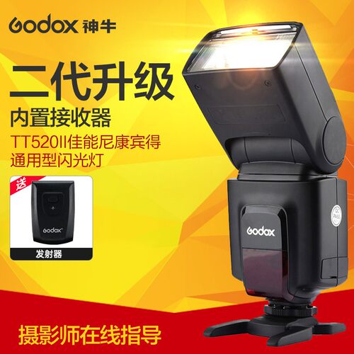 Godox神牛TT520二代闪光灯佳能尼康索尼单反相机热靴灯外怕机顶灯